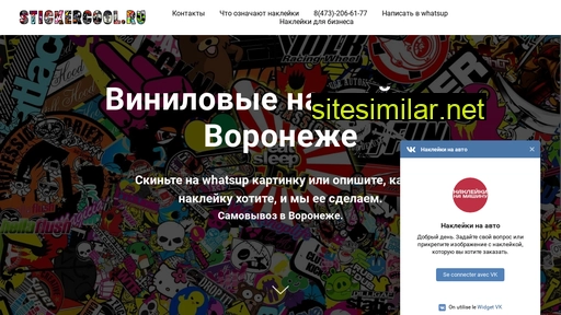stickercool.ru alternative sites
