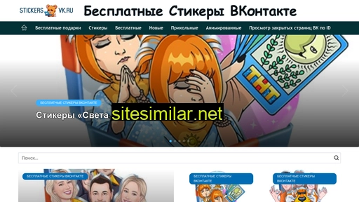 stickersvk.ru alternative sites