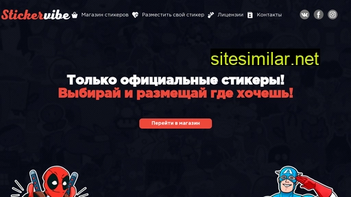 stickervibe.ru alternative sites