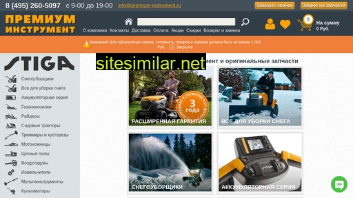 stiga-instrument.ru alternative sites
