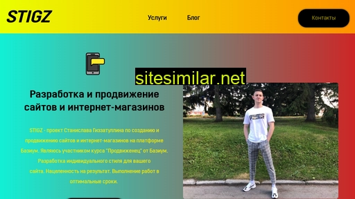 stigz.ru alternative sites