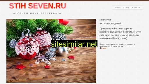 stih7.ru alternative sites