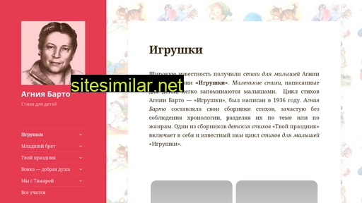 stihibarto.ru alternative sites