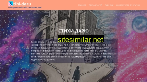 stihi-daru.ru alternative sites