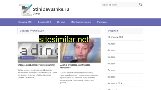 stihi-devushke.ru alternative sites
