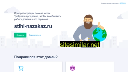 stihi-nazakaz.ru alternative sites