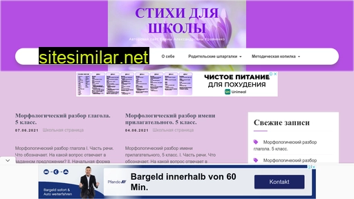 stihi-shkolnikam.ru alternative sites