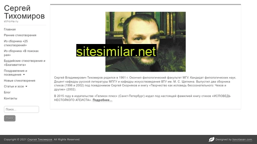 stihoma.ru alternative sites