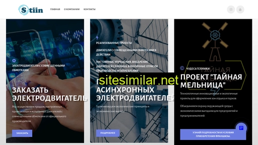 stiinltd.ru alternative sites
