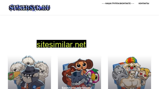 stikersvk.ru alternative sites