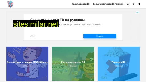 stikery-vk.ru alternative sites