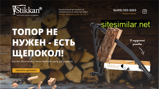 stikkan.ru alternative sites