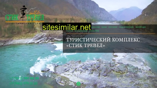 stik-travel.ru alternative sites