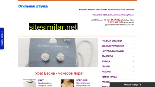 stile-shtuchka.ru alternative sites