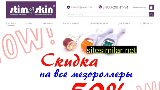 stim4skin.ru alternative sites