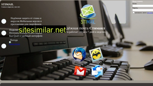stimail.ru alternative sites