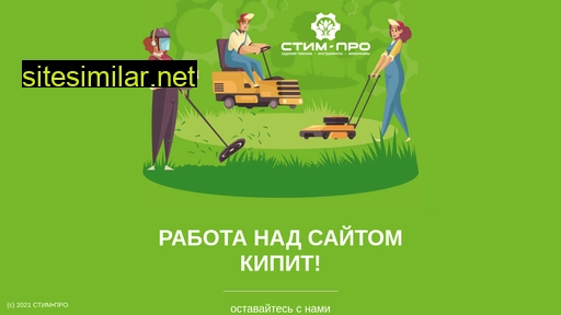 stim-pro.ru alternative sites