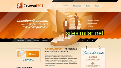 stimultest.ru alternative sites