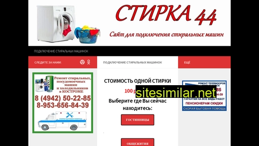 stirka44.ru alternative sites