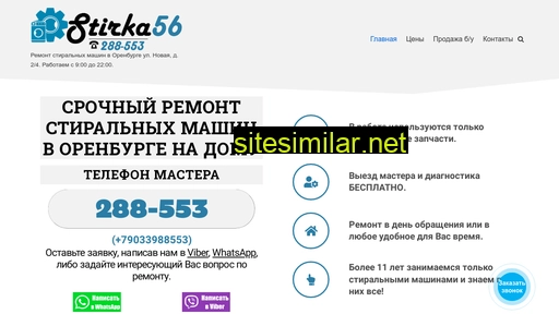 stirka56.ru alternative sites
