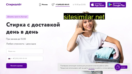 stirkalet.ru alternative sites