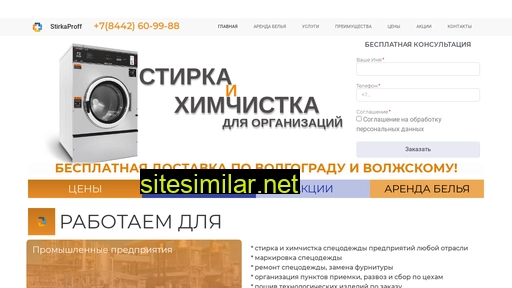 stirkaproff.ru alternative sites