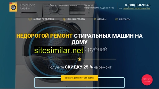 stir-service-prof.ru alternative sites