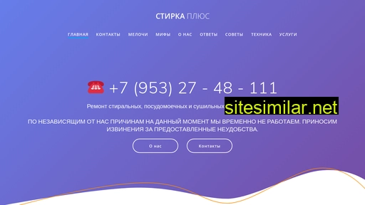 stirka-plus.ru alternative sites