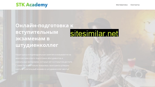 stkacademy.ru alternative sites