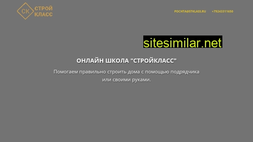 stklass.ru alternative sites