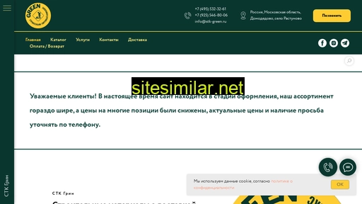 stk-green.ru alternative sites
