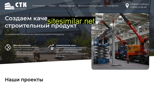 stk-holding.ru alternative sites