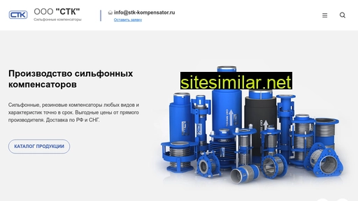 stk-kompensator.ru alternative sites