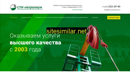 stk-petroleum.ru alternative sites