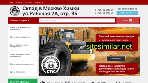 stk-shina.ru alternative sites