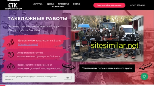 stk-takelazh.ru alternative sites