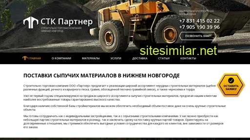 stkpartner.ru alternative sites