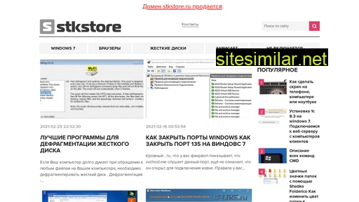 stkstore.ru alternative sites