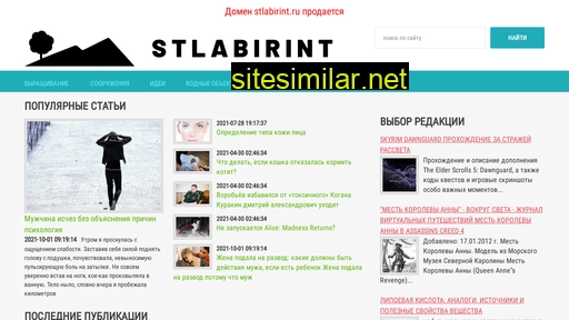 stlabirint.ru alternative sites