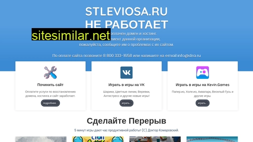 stleviosa.ru alternative sites