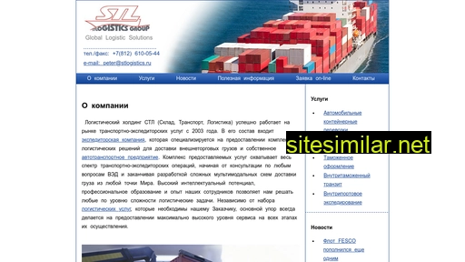 stlogistics.ru alternative sites