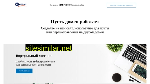 stm-port.ru alternative sites