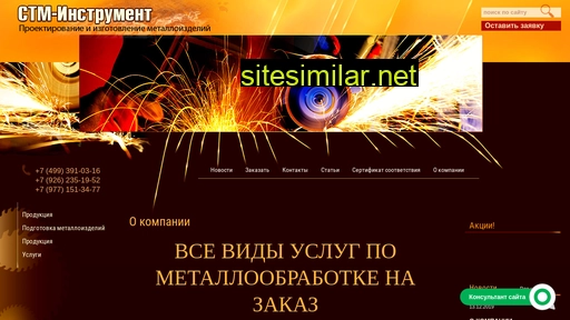 stm-tools.ru alternative sites