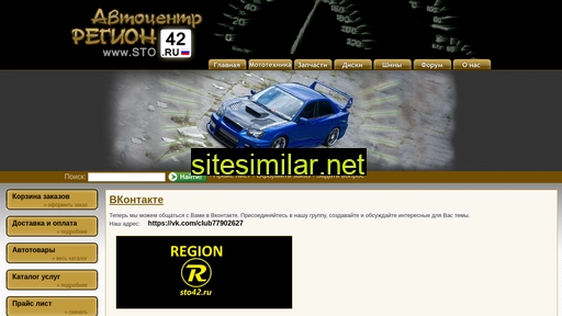 sto42.ru alternative sites