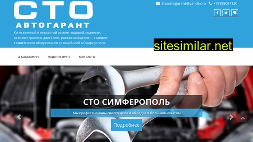 stoautogarant.ru alternative sites