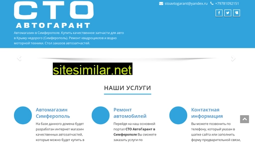 stoavtogarant.ru alternative sites
