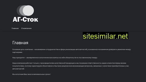 stockag.ru alternative sites