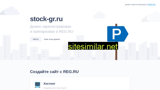 stock-gr.ru alternative sites