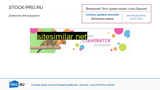 stock-pro.ru alternative sites