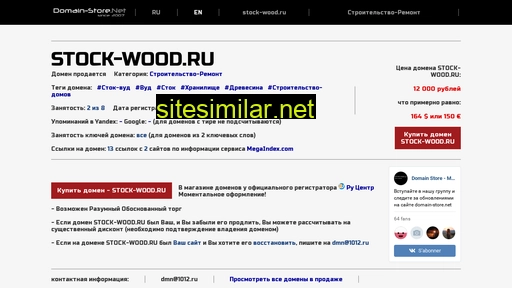 stock-wood.ru alternative sites